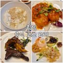 요리&송 | [수성호텔 칭밍] 모임하기 좋은 수성구 중국집 코스요리 송 내돈내산 후기