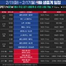 스포티비 2/11(화) ~ 2/17(월) NBA 생중계 일정 이미지