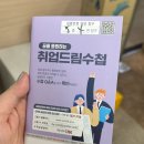 (주)이수종합상사 | 자발적 퇴사 실업급여 신청 후기 (장거리 주말부부, 통근 곤란, 배우자와의 합가를 위한 퇴사)
