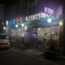 증평한돈축산물식당 이미지