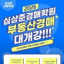 심상준경매학원