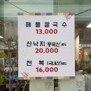 황해 | 인천 영종도 칼국수 맛집 황해해물칼국수 직접 먹어본 후기