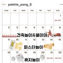 파레트팡강릉점 | 강릉 &#34;파레트팡&#34;, 체험형 키즈카페 방문 후기
