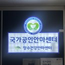 국가공인안마센터 ‘장수건강안마센터’후기