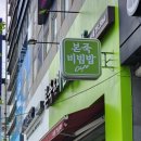 본죽&비빔밥 전주서신점 이미지