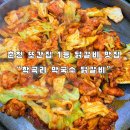 학곡리막국수닭갈비 | [춘천 맛집]춘천 또간집 1등 닭갈비 맛집 “학곡리 막국수 닭갈비” 내돈내산 후기