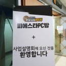 잘주는PC방 이미지