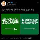 사우디아라비아 국기 번역 이미지