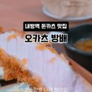 오카츠 이미지