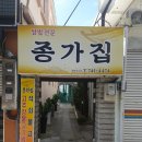 종가쌈밥 이미지