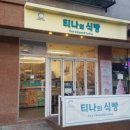 티나의 식빵 이미지