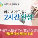 화이트수치과의원 이미지