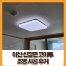 GS25신창코아루점 | 아산 조명 / 신창 코아루 조명 시공 후기