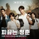 홍성공업고등학교 | 한국 학원물 80년대 영화 피끓는 청춘 출연진 등장인물 정보 포토 관람평 리뷰 후기