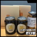 광주 답례품 추천 온다방 선물세트 내돈내산 후기