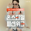온스타일 이미지