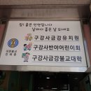 구강사유치원 이미지