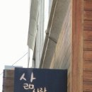 사임당로 91 이미지