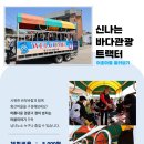 안도어촌체험휴양마을 이미지