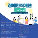옥천군노인복지관(본관) | [공모전] 2023년 장애인식개선 공모전