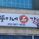 뚱이네석갈비 - 18806 | 뚱이네석갈비