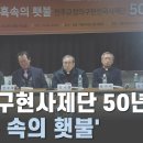 내년 출범 50돌…정의구현전국사제단 반세기 돌아보는 심포지엄 이미지