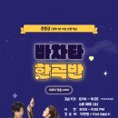 [수라댄]8. 14. (수) 개강🌟바차타한곡반 (준중급, 경력1년이상)🌟 몽구&라플 이미지