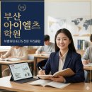 보탬영어학원 | 부산 아이엘츠 학원 2개월 만에 목표 점수 달성한 1:1 후기
