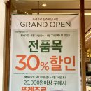 진주빵집 : 충무공동‘ 진주혁신도시’ 뚜레쥬르 / 이번주 오픈 기념 할인 및 이벤트 중 !