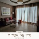 GS25원주장양 | 원주 오크밸리 힐스빌리지 D동 37평 온돌,주차장뷰 (+놀거리/맛집후기)