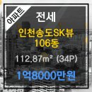 송도SK정문공인중개사사무소 이미지