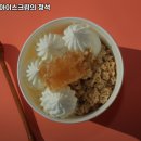 요거트아이스크림의정석반여점