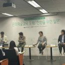 문화예술교육 포럼 - "전환을 위한 질문" 후기