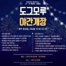 도그모루 | [제주/애견카페] 제주 조천에 넓은 잔디밭과 어질리티가 있는 도그모루 내돈내산 솔직후기!!