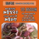 바다품은식당 - 진주시 촉석로 104 | 바다품은식당