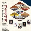 (부산우리가곡부르기) 제14회 가곡을 사랑하는 사람들의 가을음악회 (금정문화회관 금빛누리홀) 2025년 11월 9일 (일) 오후 5시 이미지