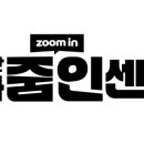 줌인센터 이미지