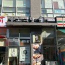 흥도식당 성남시청점 이미지