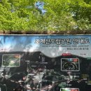 조계산 도립공원 선암사 주차장 화장실 이미지