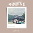 (주)신동아전세관광