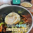 미송식당 | 안산역 맛집 미송면집 가는방법 메뉴 비빔밥 혼밥 후기