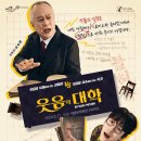 (공연) 연극 <웃음의 대학> 이미지