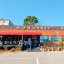 와우리장작구이(화성점) 이미지