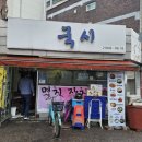 허당국시 이미지