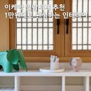 이케아 알람시계 추천 1만원대로 완성하는 인테리어