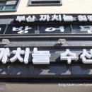 부산까치놀 이미지