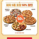도미노피자평택 이미지