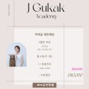 제이국악학원 이미지