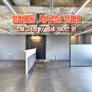 방배동 898-1 제2종근린생활시설 | 방배동 사무실 임대 가성비 대폭발 감성도 가득 품은 오피스