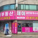 제이공인중개사사무소 이미지